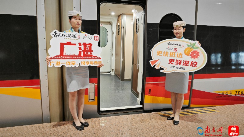 1.5小时广州到湛江！广湛高铁“抢鲜”体验来了
