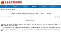 十二部门联合发文:到2030年达到全面消除麻风危害目标 十二部门联合发文:到2030年达到全面消除麻风危害目标