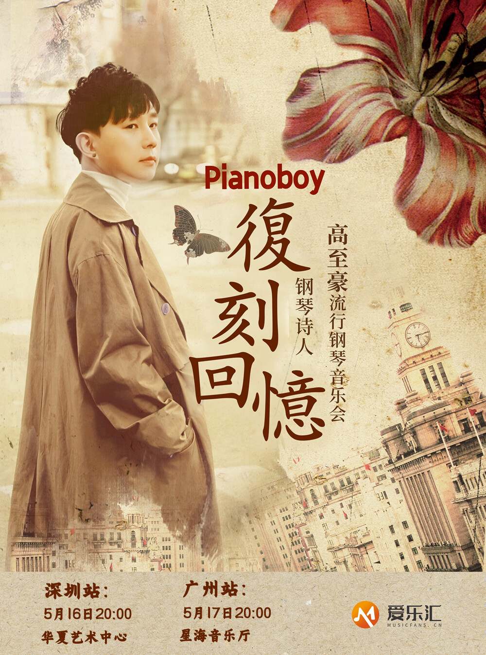 Poster of Pianoboy Gao Zhihao's Pop Piano Concert 2025