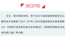 要求征订档案审核类书籍?国家档案局:假的|破谣局 要求征订档案审核类书籍?国家档案局:假的|破谣局