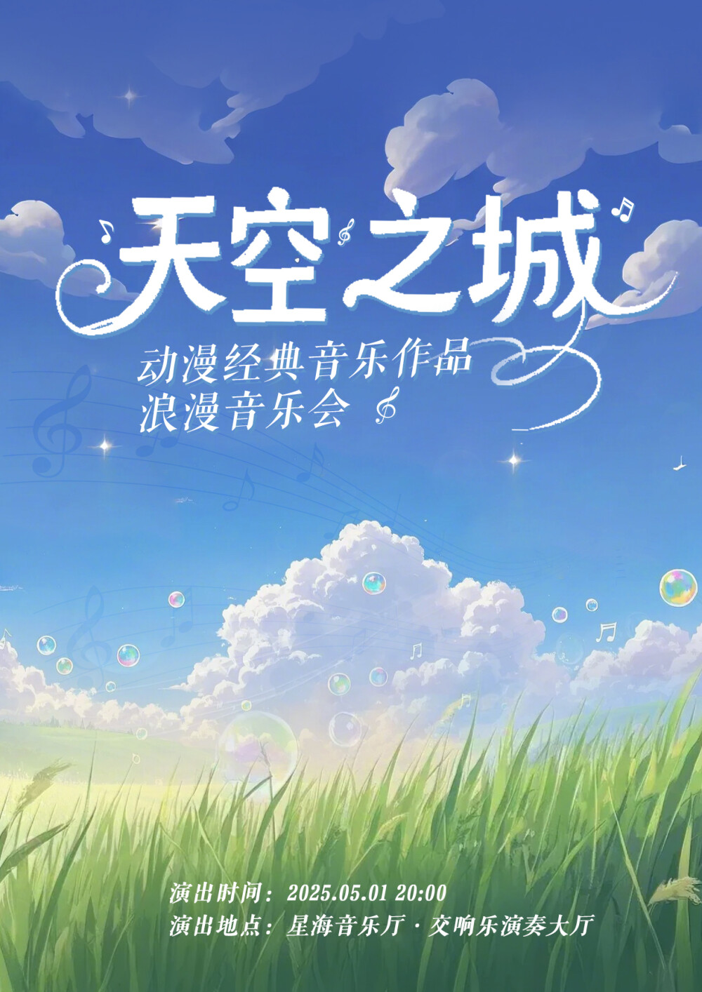 Poster of Studio Ghibli film music concert