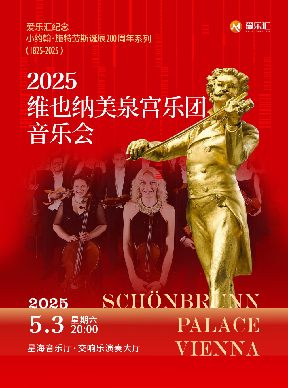 Poster of Schönbrunn Palace Orchestra's Johann Strauss II 200th anniversary tribute