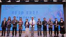 2025“紫荆文艺奖”在白鹅潭大湾区艺术中心揭晓,广东四名作家获奖 2025“紫荆文艺奖”在白鹅潭大湾区艺术中心揭晓,广东四名作家获奖