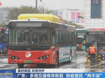 广东：多地交通有序恢复 防疫便民“两不误”