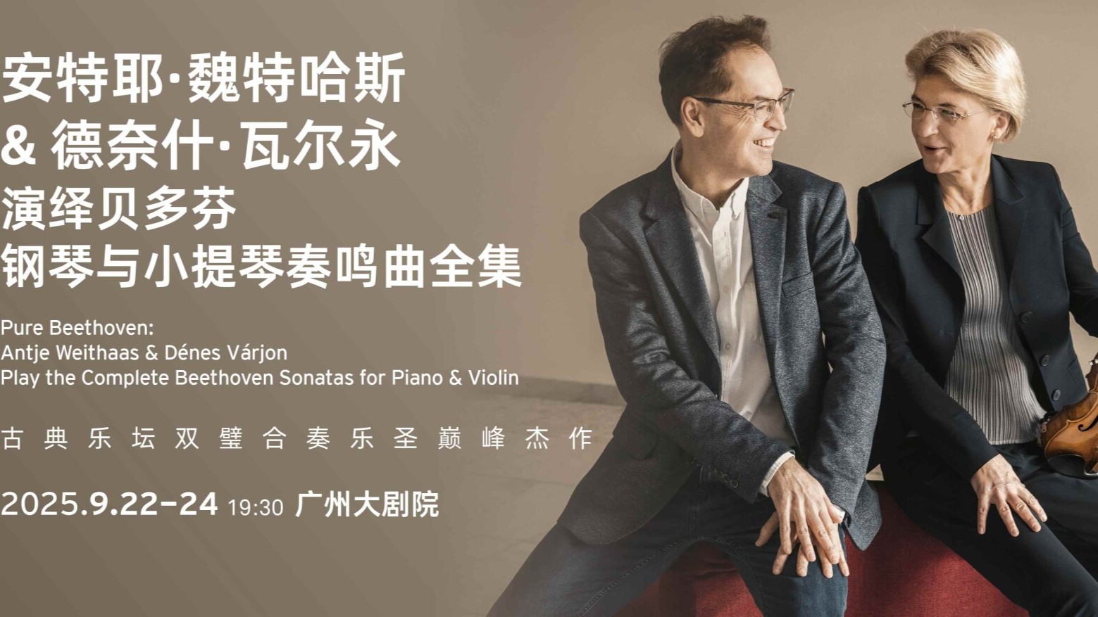 Antje Weithaas & Dénes Várjon Play the Complete Beethoven Sonatas for Piano & Violin