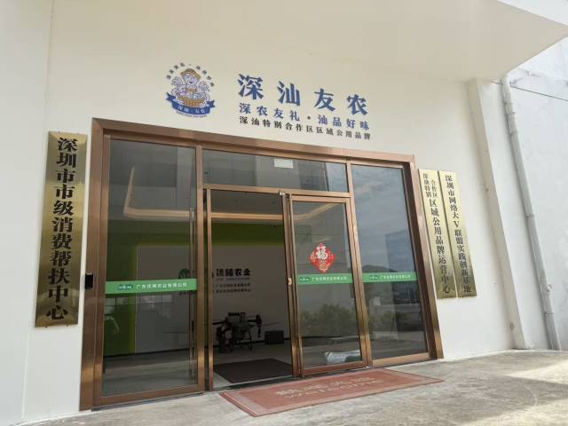 金竹源茶叶现已上架“深汕友农”品牌运营中心。