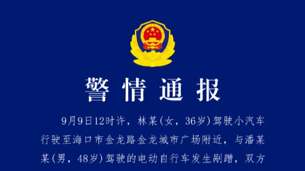 警方通报女子因剐蹭与他人产生肢体冲突：男子为女子出头打人被拘十日
