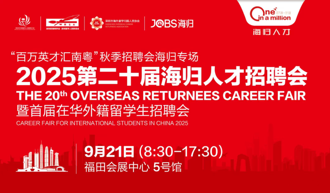 近150家著名公​​司！ 9月21日在深圳举行了一场