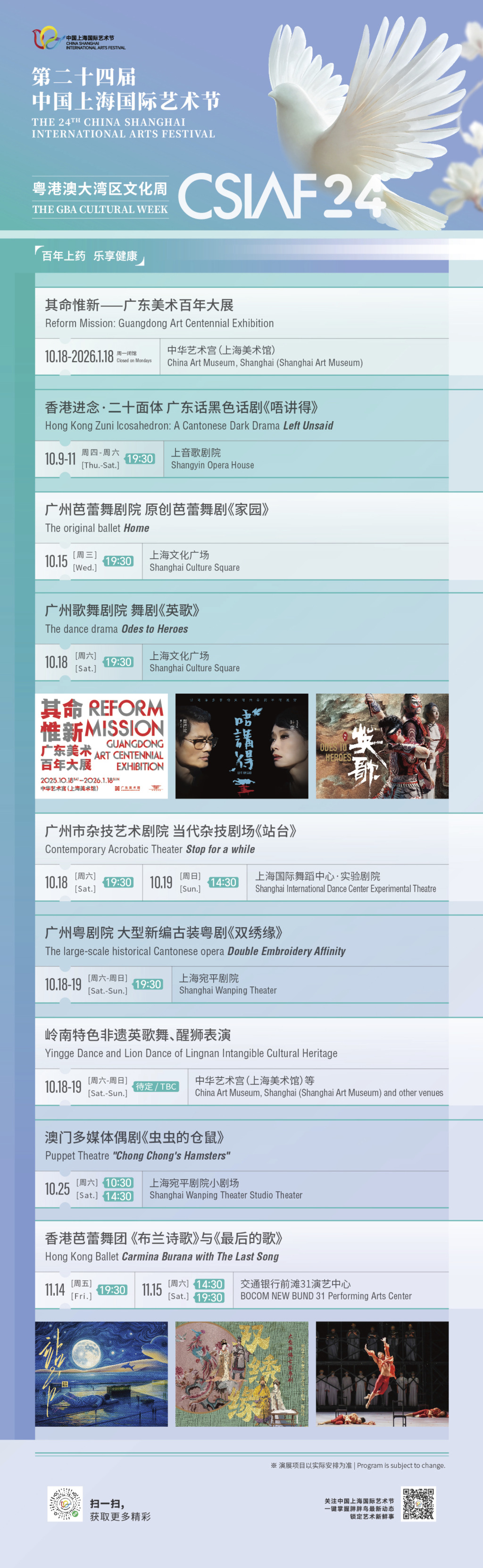演出时间表