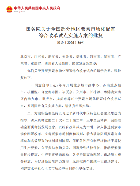 批复.png