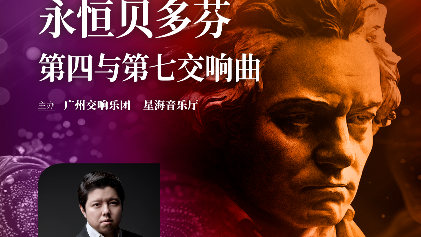 Eternal Beethoven: Symphonies No. 4 and No. 7