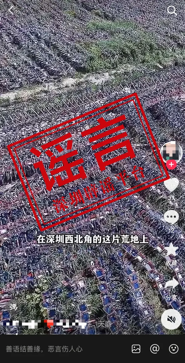 深圳藏著最大的共享單車墳場？官方回應！｜破謠局