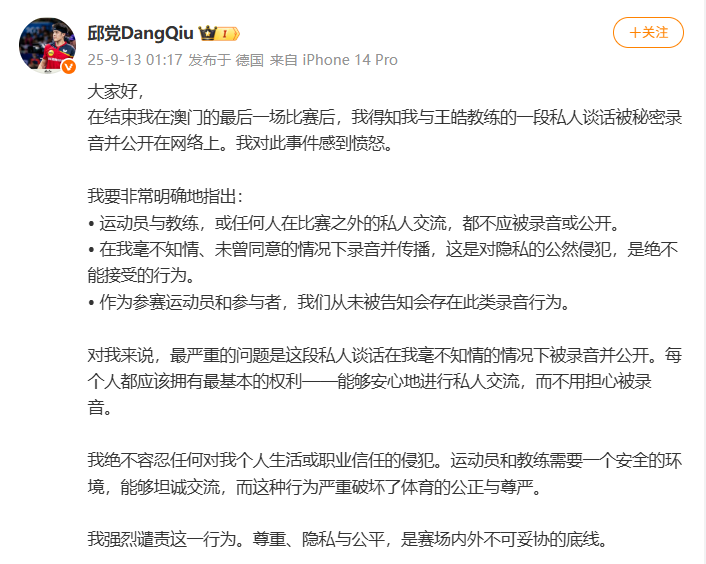 邱党个人微博截图。