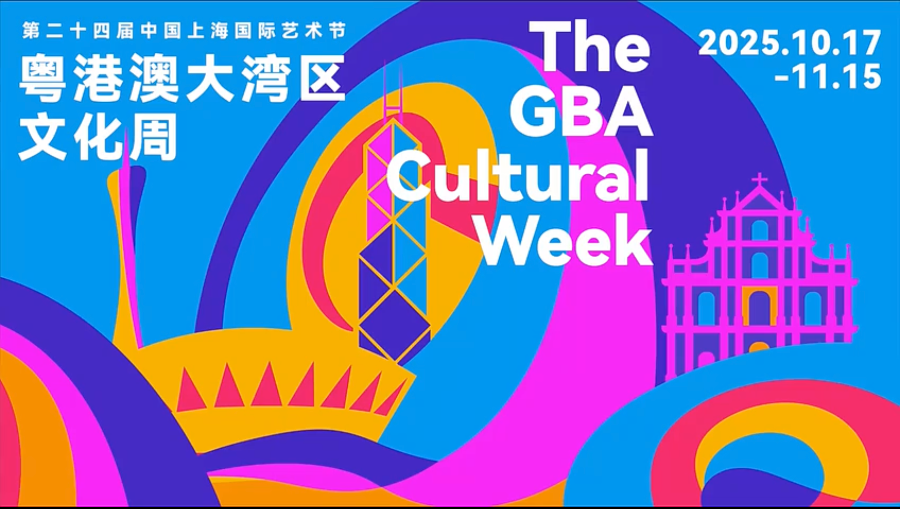 The GBA Cultural Week will kick off on October 18 in Shanghai