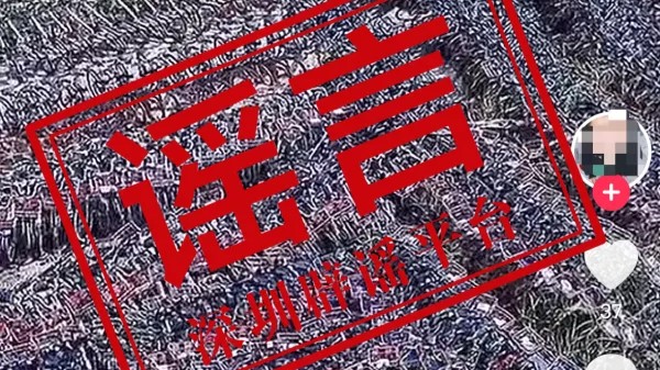 深圳藏着最大的共享单车坟场？官方回应！｜破谣局