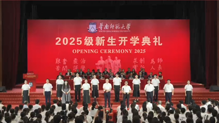 好感动！开学典礼上，华师师生的“三代同堂”