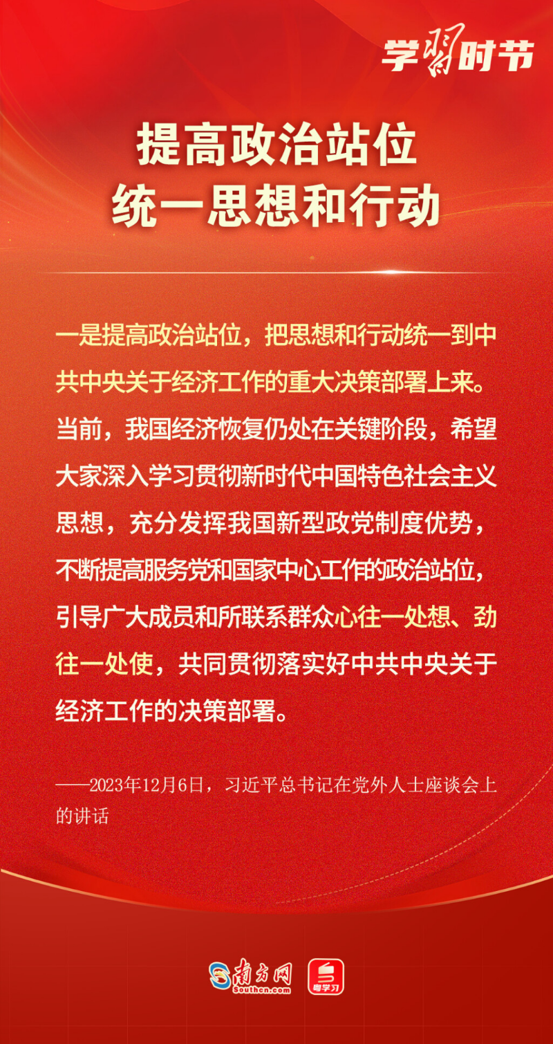 學(xué)習(xí)時節(jié)丨關(guān)于經(jīng)濟(jì)工作，總書記對黨外人士提出三點希望