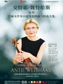 《无伴奏小提琴奏鸣曲与组曲》全集 《无伴奏小提琴奏鸣曲与组曲》全集