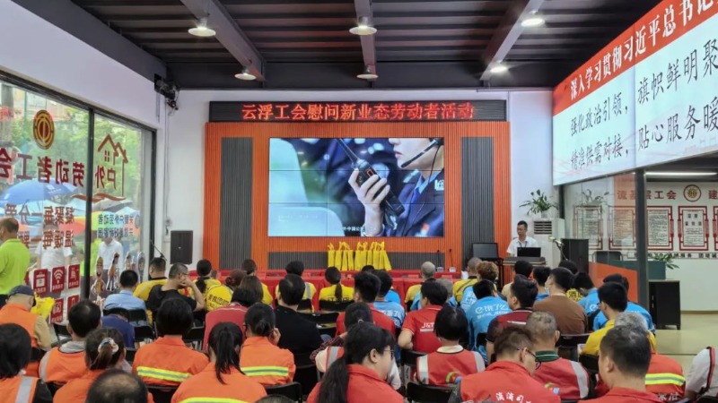 云浮市总工会开展慰问新业态劳动者活动