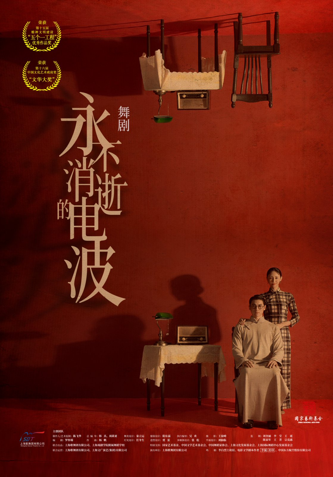 舞剧《永不消逝的电波》