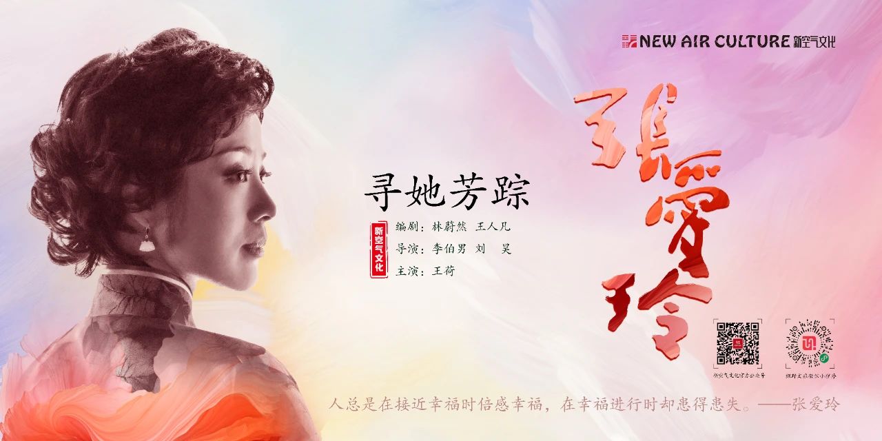 话剧《寻她芳踪·张爱玲》东莞站
