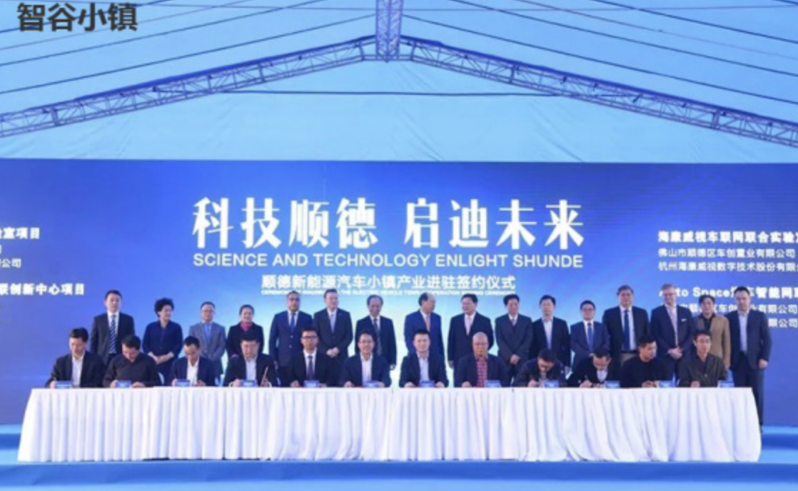 顺德新能源汽车小镇供图
