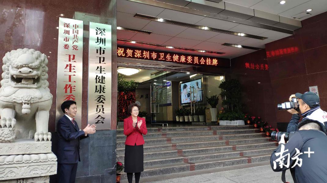 深圳市卫健委挂牌成立。