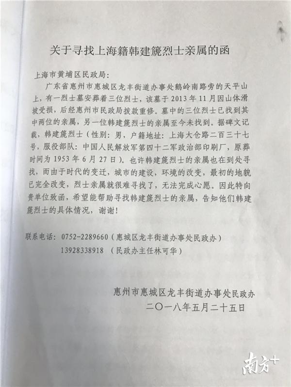 关于寻找上海籍韩建篪烈士亲属的函。