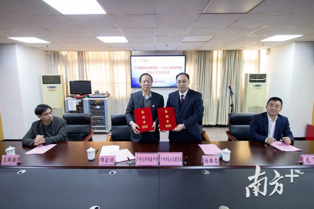 白云区教育局和广州大学附属中学举行合作办学签约仪式。
