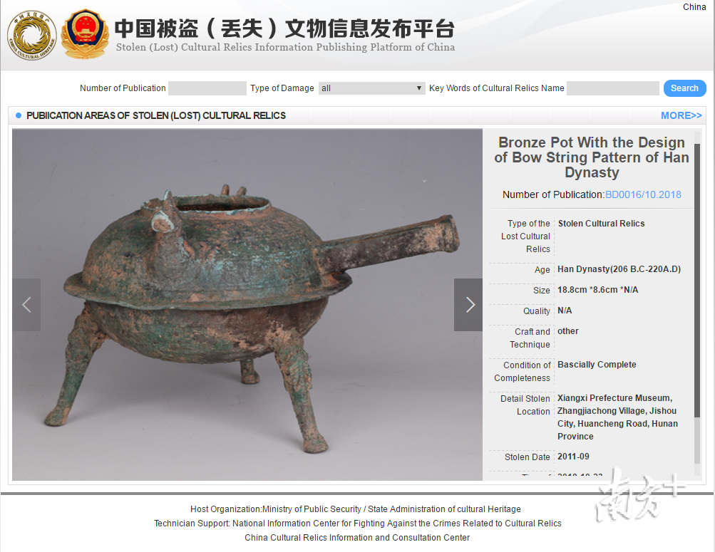 中国被盗（丢失）文物信息发布平台。国家文物局供图