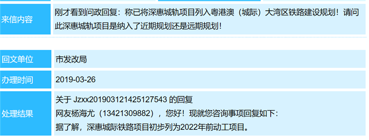 惠州市发改局回应网友截图。