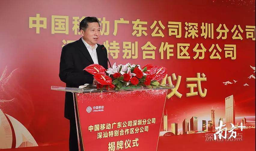中国移动深汕特别合作区分公司揭牌成立
