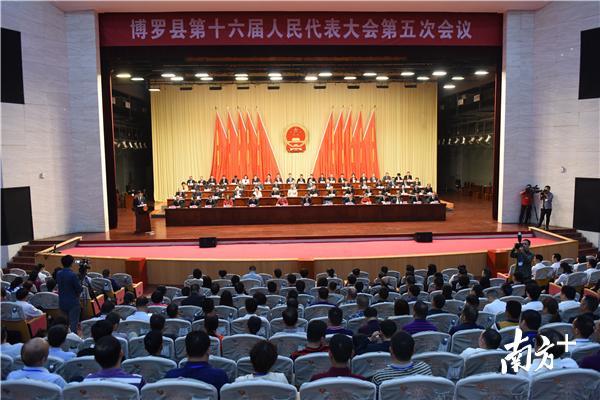 博罗县第十六届人民代表大会第五次会议顺利闭幕。