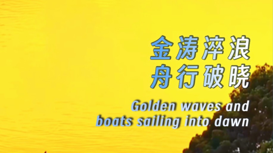 Golden waves and boats sailing into dawn