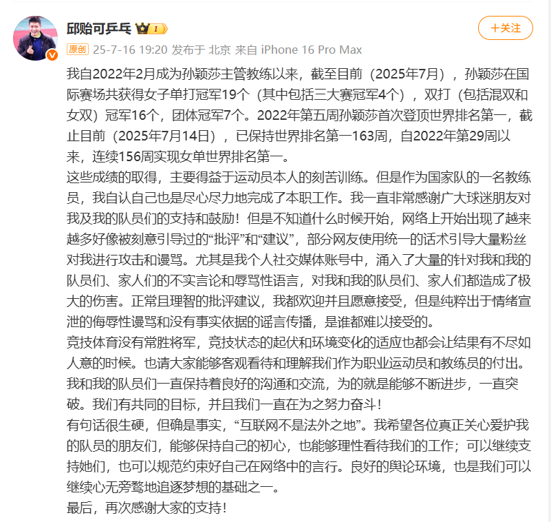 邱贻可个人微博截图。