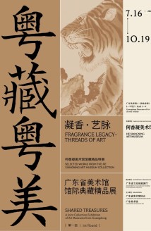 大师作品齐聚,300余件馆藏珍品亮相广东美术馆 大师作品齐聚,300余件馆藏珍品亮相广东美术馆