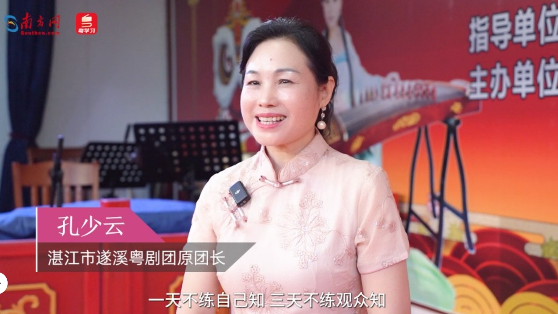 粤剧薪火 共话传承｜湛江市遂溪粤剧团原团长孔少云：以“德艺双馨”谱写艺术人生