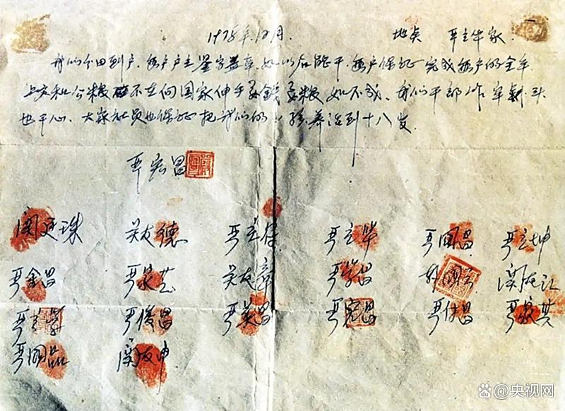 △ 这是小岗村村民按下红手印的“大包干”契约。