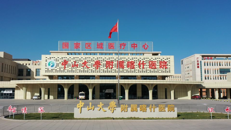 中大印记：十余载医疗援疆情洒喀什