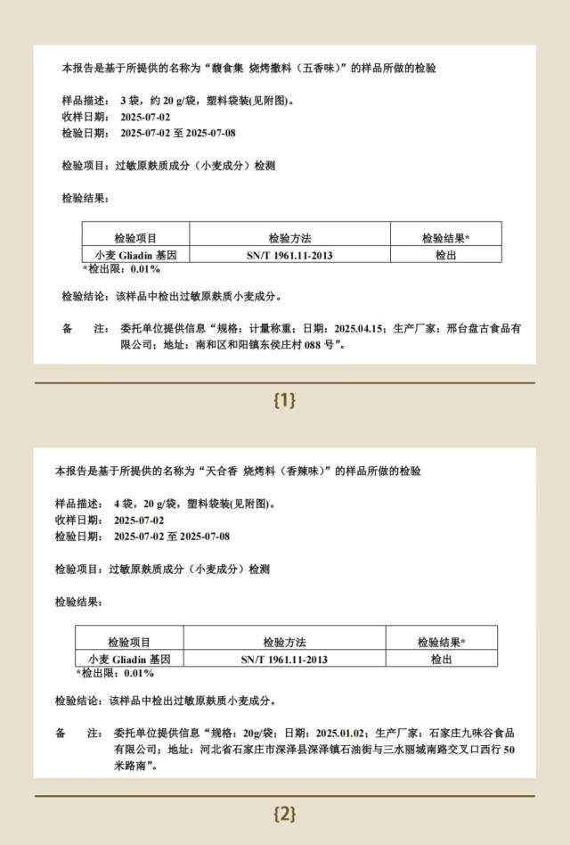 检测报告。