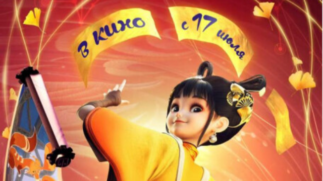 俄语版《落凡尘》俄罗斯热映，将亮相中哥建交45周年电影节