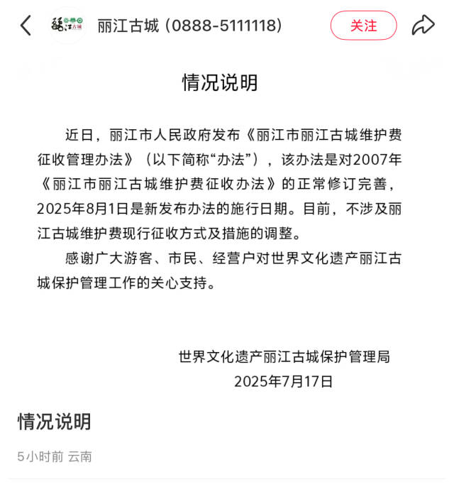 来源：丽江古城小红书官方号