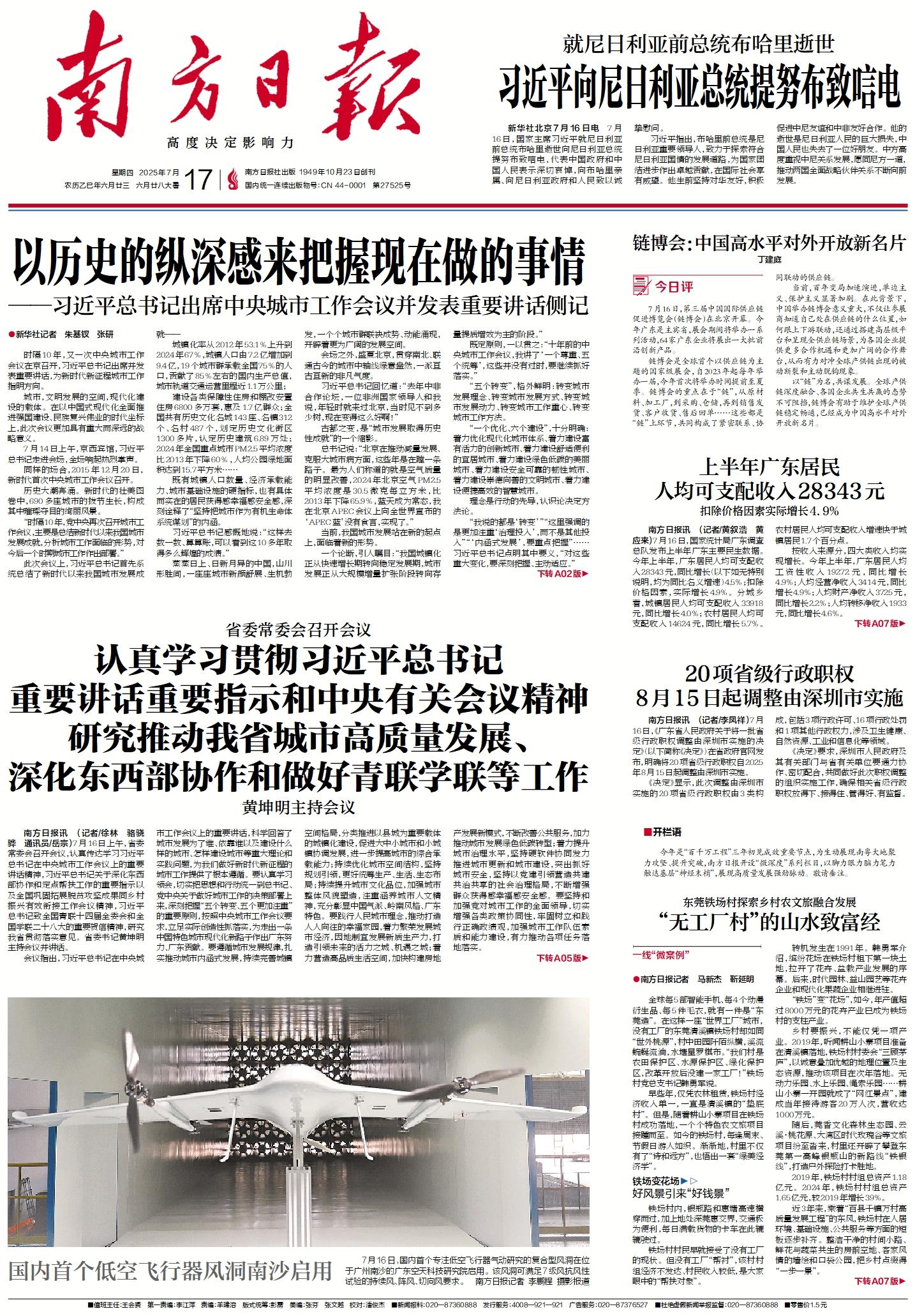 2025-07-17 封面