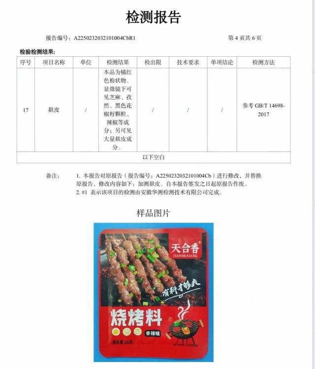 检测报告。