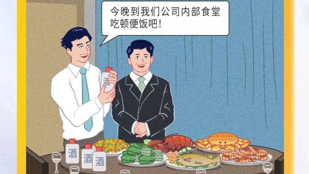 《条例》问答⑤丨公职人员到企业办理公务，能不能在企业吃饭？
