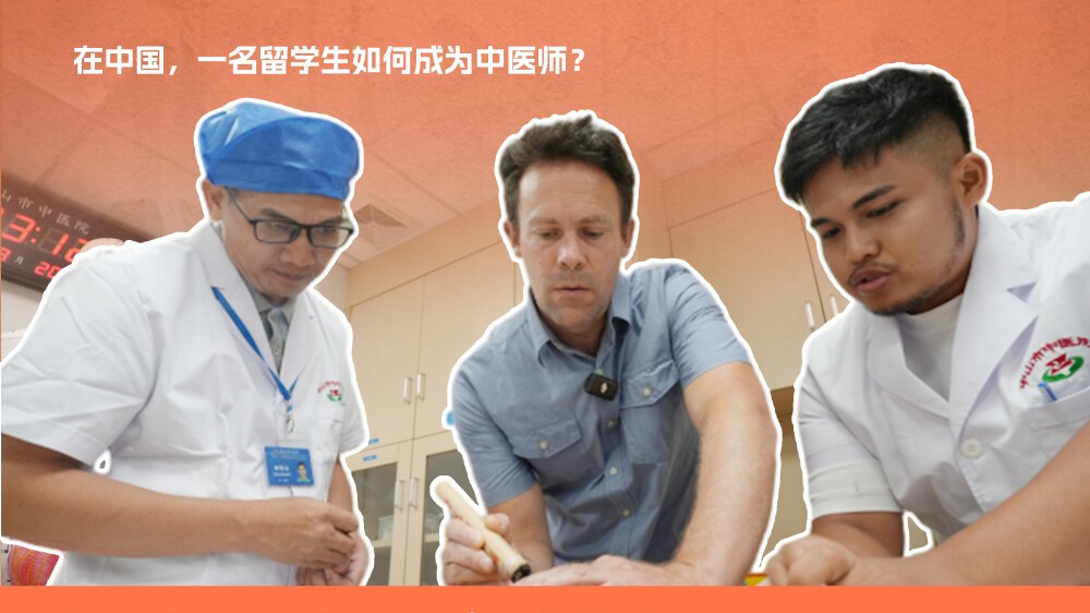 How does an international student become a TCM practitioner in China?