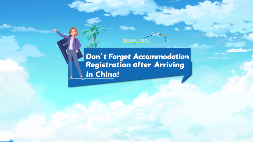 Legal Tips | Don't forget accommodation registration after arriving in China!