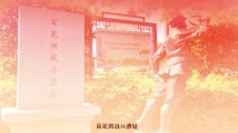 粤游粤红|倒计时8天!第三届广东红色旅游季系列活动(二) 粤游粤红|倒计时8天!第三届广东红色旅游季系列活动(二)