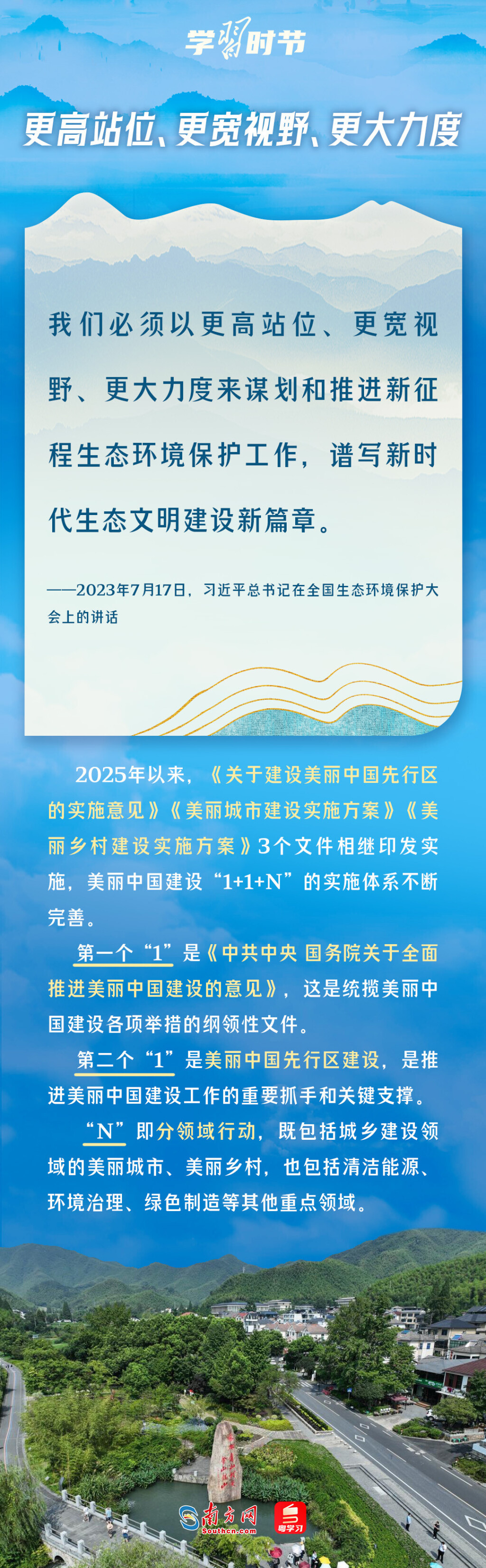 学习时节｜共建清洁美丽世界，总书记心系生态文明建设