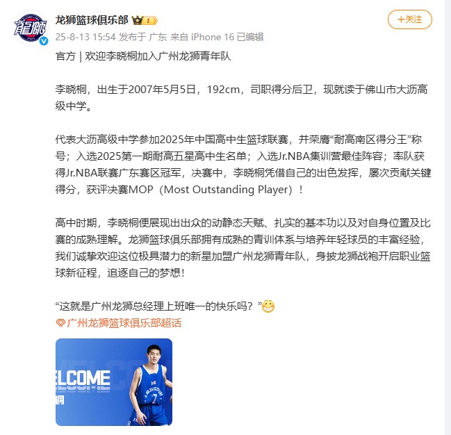 潜力新星加盟！广州龙狮男篮签下佛山高中生李晓桐